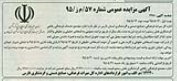 آگهی مزایده عمومی , مزایده اجاره مجتمع خدمات فرهنگی رفاهی گردشگری نقش رستم نوبت دوم