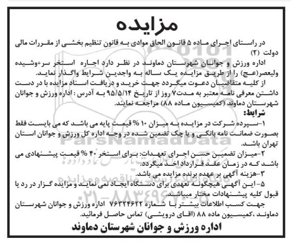 مزایده , مزایده اجاره استخر سرپوشیده