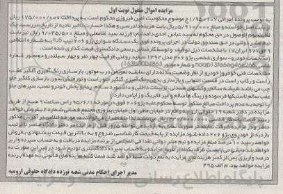 مزایده , مزایده یک دستگاه سواری پژو 206 مدل 92 نوبت اول