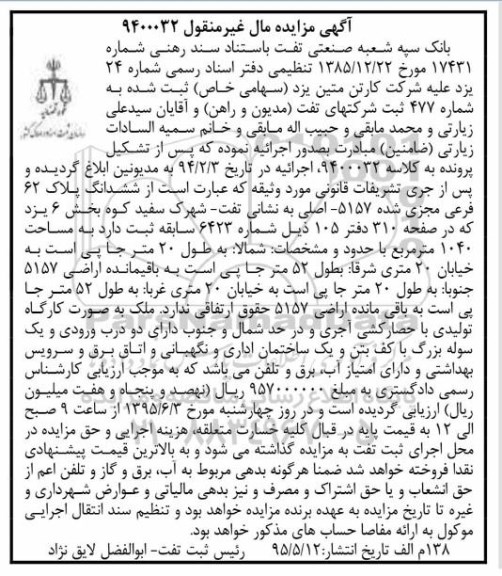 مزایده,مزایده ششدانگ پلاک بخش شش یزد 