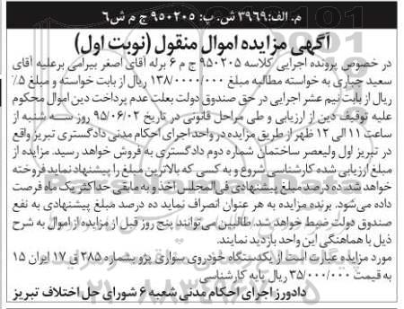 مزایده,مزایده فروش یک دستگاه خودروی سواری پژو