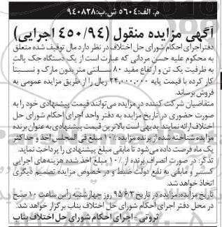مزایده,مزایده فروش یک دستگاه جک پالت