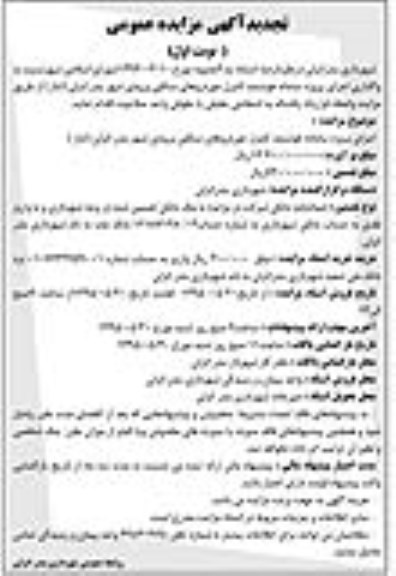 تجدید آگهی مزایده عمومی , تجدید مزایده اجرای پروژه سامانه هوشمند کنترل خودروهای سنگین ورودی شهر