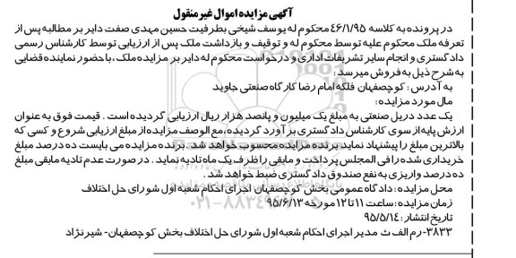 آگهی مزایده, مزایده یک عدد دریل صنعتی