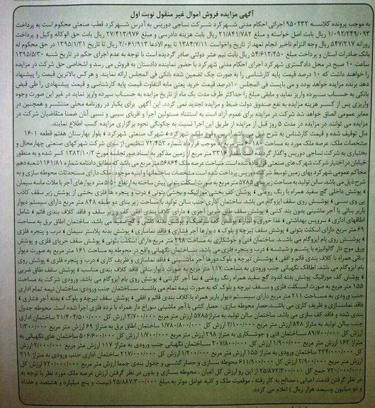 مزایده,مزایده ملک با عرصه 60180متر نوبت اول