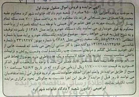 مزایده , مزایده یک دستگاه خودرو پراید