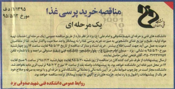 مناقصه خرید پرسی غذا