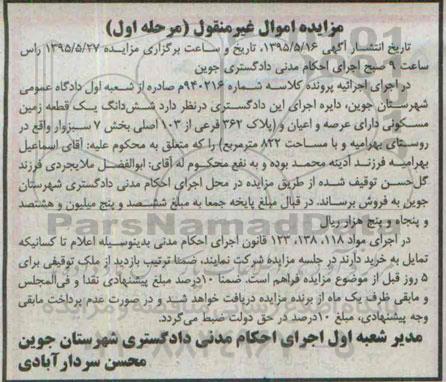 مزایده,مزایده ششدانگ زمین مسکونی بخش هفت سبزوار مرحله اول