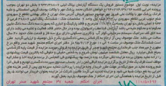 مزایده,مزایده ششدانگ پلاک ثبتی بخش دو تهران 