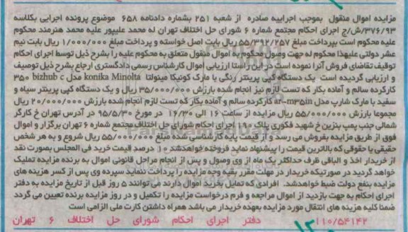 مزایده,مزایده  یک دستگاه کپی پرینتر رنگی.....
