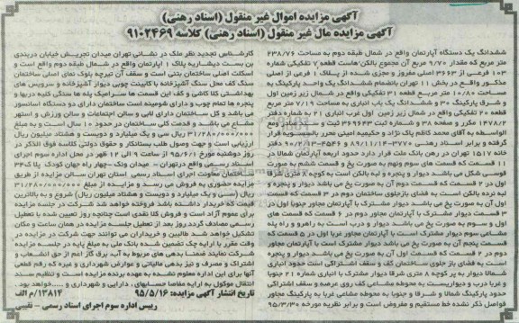 مزایده,مزایده ششدانگ اپارتمان شمال طبقه دوم