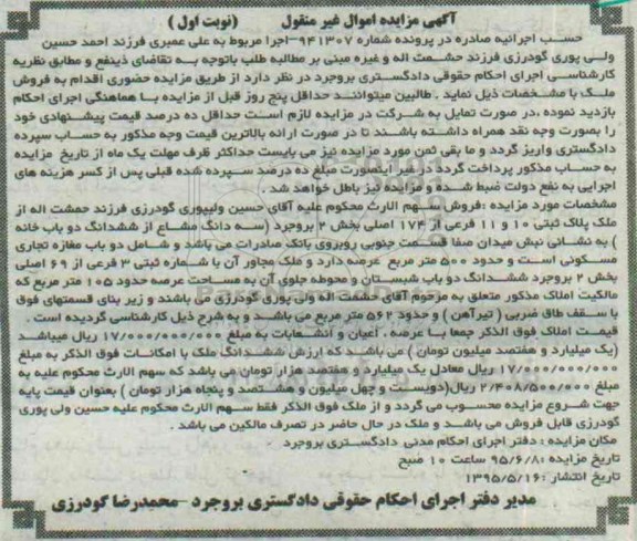 مزایده,مزایده ملک پلاک ثبتی سه دانگ مشاع از ششدانگ دو باب خانه نوبت اول