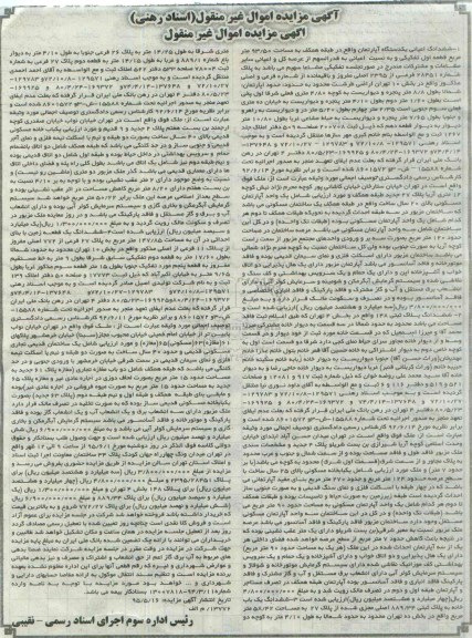 مزایده,مزایده ششدانگ 4 قطعه ملک