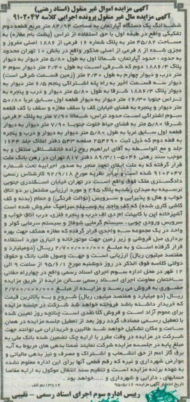 مزایده,مزایده ششدانگ اپارتمان قطعه دوم