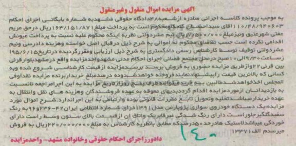 مزایده,مزایده یک دستگاه خودروی سواری پژو پارس  