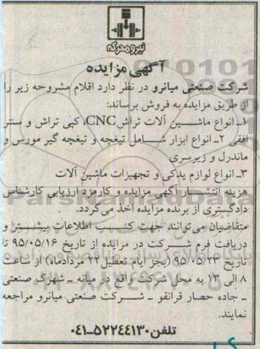 مزایده انواع ماشین آلات تراش CNC ، کپی تراش و سنتر افقی ....