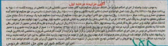 مزایده,مزایده یک بیستم 4 دانگ مشاع منزل مسکونی مرحله اول