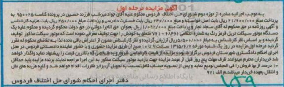 آگهی مزایده  , مزایده یک دستگاه موتور سیکلت تریل قرمز رنگ