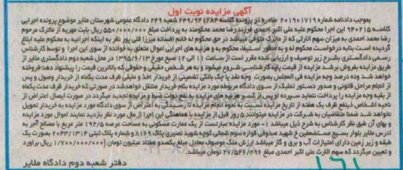 مزایده,مزایده عمارت مسکونی نوبت اول