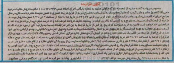 مزایده,مزایده سرقفلی یکباب مغازه تجاری