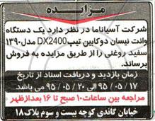 مزایده , مزایده یکدستگاه وانت نیسان دوکابین تیپ DX2400 