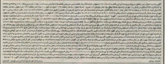 مزایده,مزایده ششدانگ زمین مزورعی قطعه سی و پنج