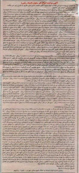 آگهی مزایده, مزایده فروش ملک و تاسیسات و انشعابات