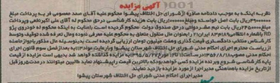 آگهی مزایده, مزایده خودروی پژو RD