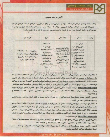 مزایده,مزایده ملک مسکونی با پارکینگ بخش یازده ثبت تهران 