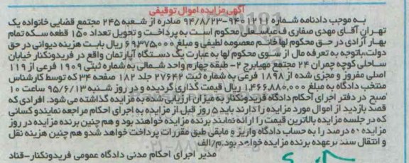 مزایده,مزایده یک دستگاه اپارتمان اموال توقیفی