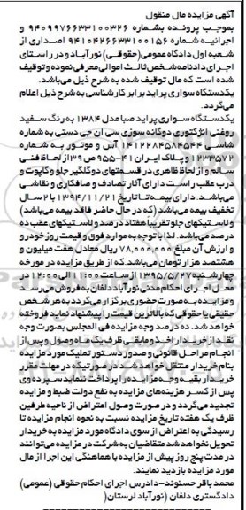 مزایده, مزایده یک دستگاه سواری پراید صبا