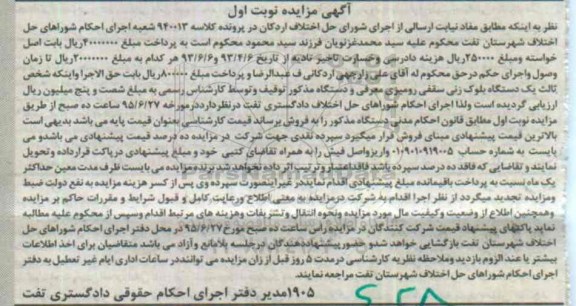 مزایده,مزایده یک دستگاه بلوک زنی سقفی رومیزی