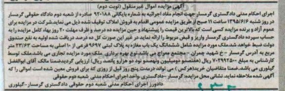 مزایده,مزایده ملک ششدانگ یکباب مغازه نوبت دوم 