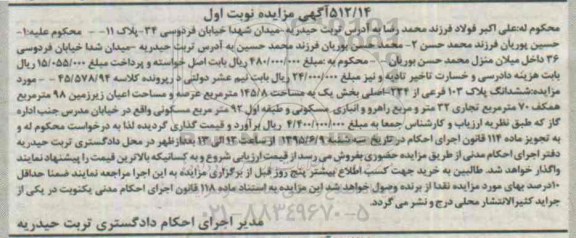 مزایده,مزایده ششدانگ پلاک 103 فرعی از 234 اصلی بخش یک