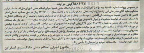 مزایده, مزایده یک دستگاه پراید مدل 81 رنگ یشمی 
