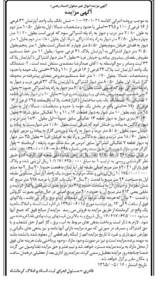 مزایده,مزایده ششدانگ دو واحد اپارتمان و یکباب ساختمان