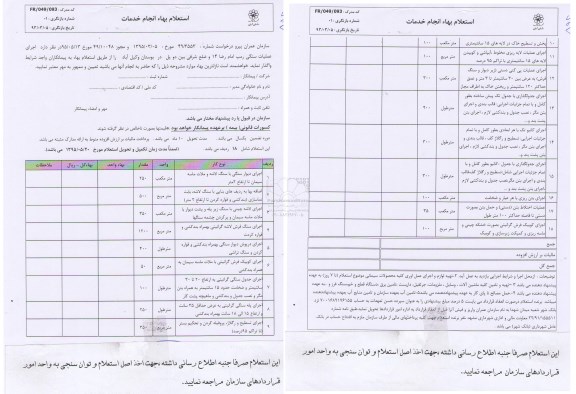 استعلام , استعلام  اجرای عملیات سنگی رمپ امام رضا 14 و ضلغ شرقی بین دو پل در بوستان
