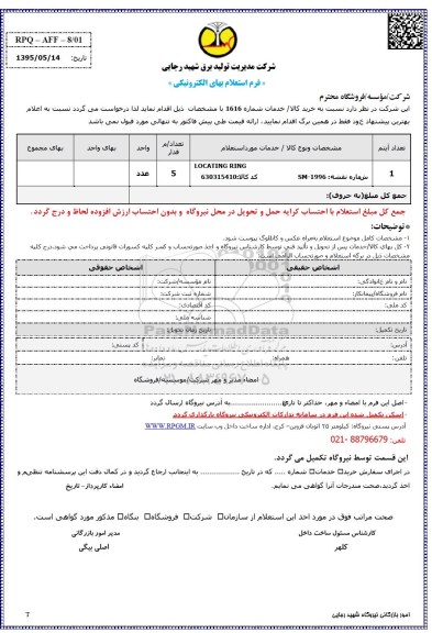 استعلام,استعلام LOCATING RING