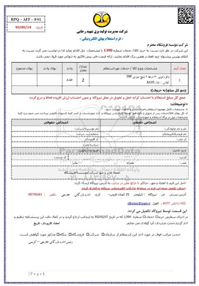 استعلام,استعلام والو زانویی