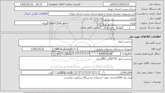 استعلام,استعلام برچسب لیبل
