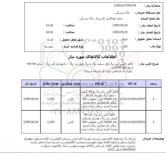 استعلام , استعلام کاغذ کاربن