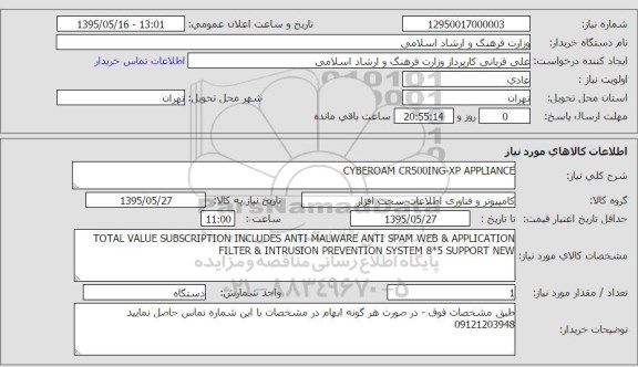 استعلام , استعلام CYBEROAM CR500ING-XP APPIANCE