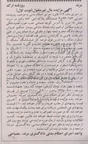 مزایده,مزایده ششدانگ پلاک ثبتی بخش 15 تبریز نوبت اول