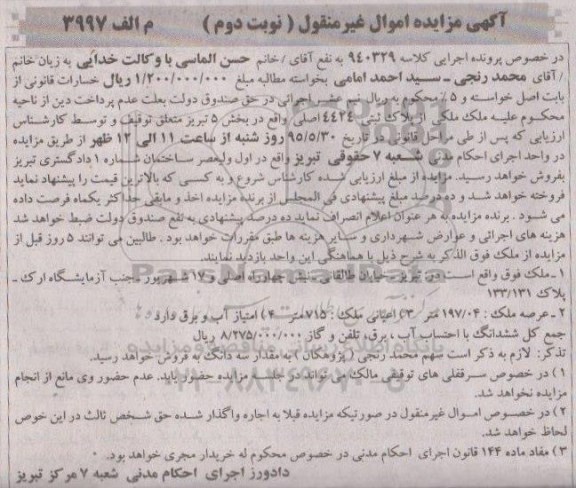 مزایده,مزایده ملک با عرصه 197/04متر نوبت دوم