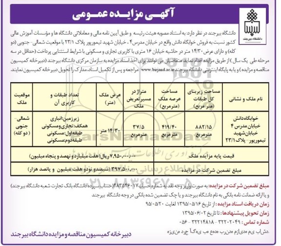 مزایده,مزایده فروش خوابگاه
