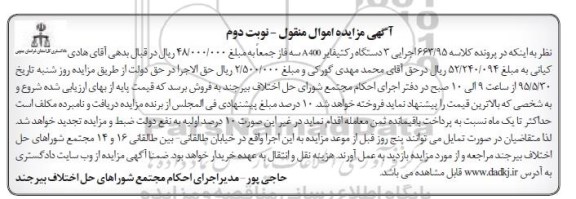 آگهی مزایده اموال منقول , مزایده فروش 3 دستگاه رکتیفایر A 400 سه فاز نوبت دوم