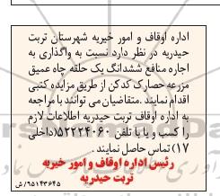 مزایده, مزایده واگذاری به اجاره منافع ششدانگ یک حلقه چاه عمیق مزرعه حصارک کد کن