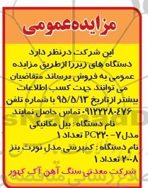 مزایده , مزایده بیل مکانیکی مدل PC220-7