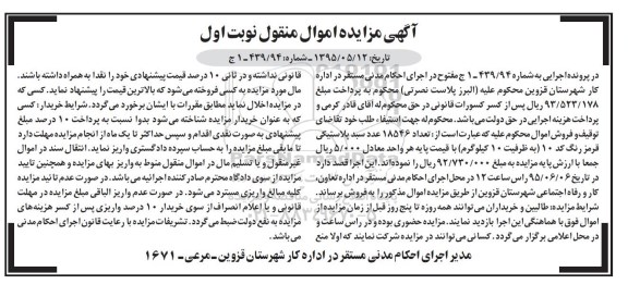 مزایده,مزایده تعداد 18546 عدد سبد پلاستیکی قرمز رنگ 
