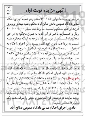 مزایده,مزایده یکباب گلخانه نوبت اول